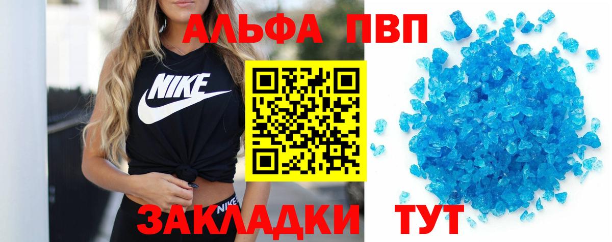 A-PVP VHQ Минеральные Воды