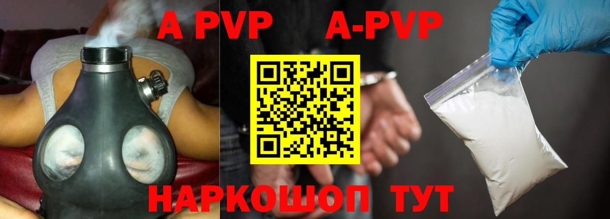 A PVP VHQ  APVP Crystall  Alfa_PVP  Минеральные Воды 