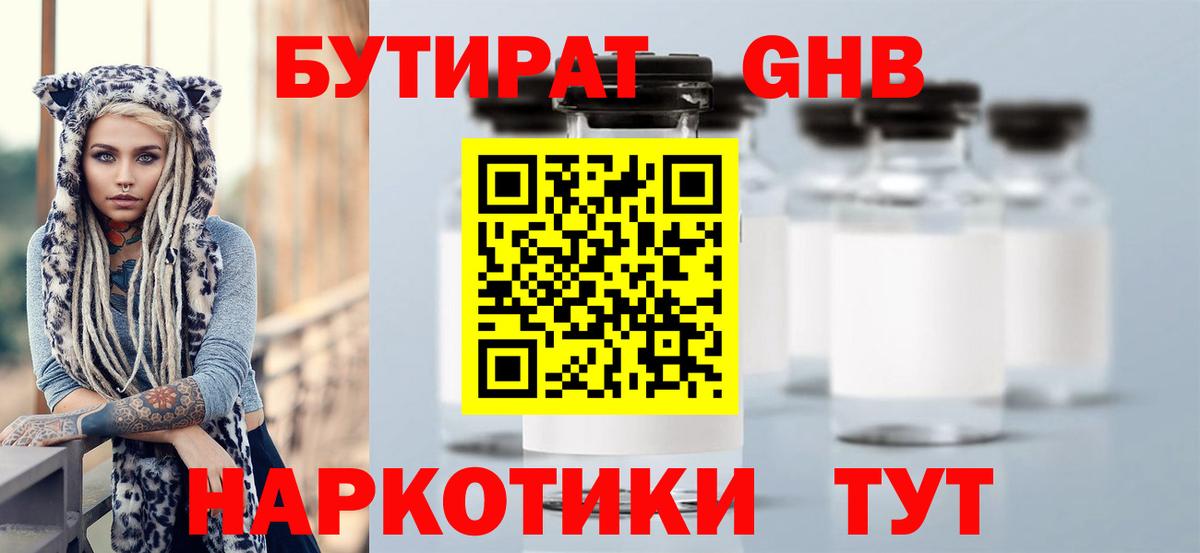 БУТИРАТ BDO 33% Минеральные Воды