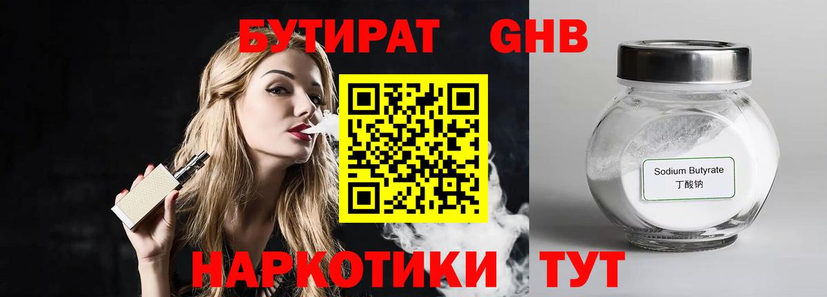 Бутират бутандиол Минеральные Воды