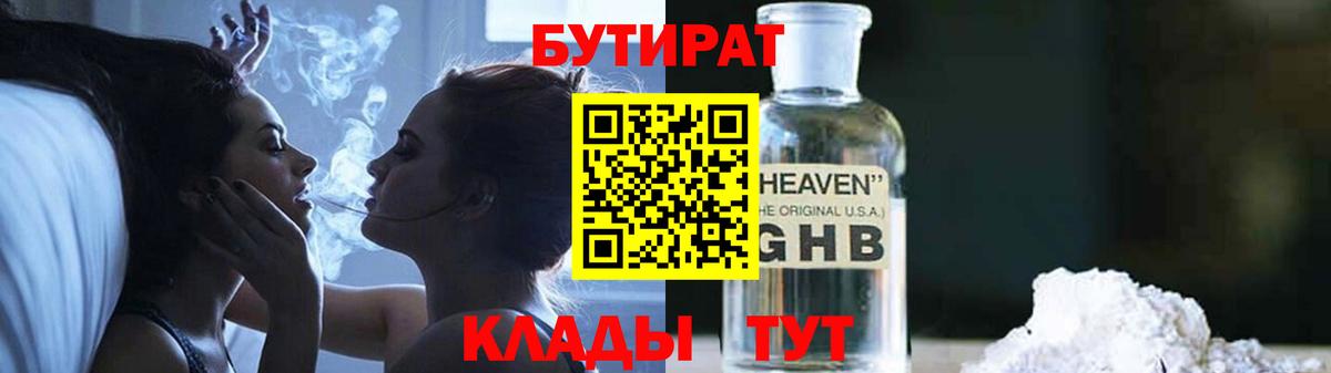 Бутират вода  Бутират  Минеральные Воды  Вход с VPN 