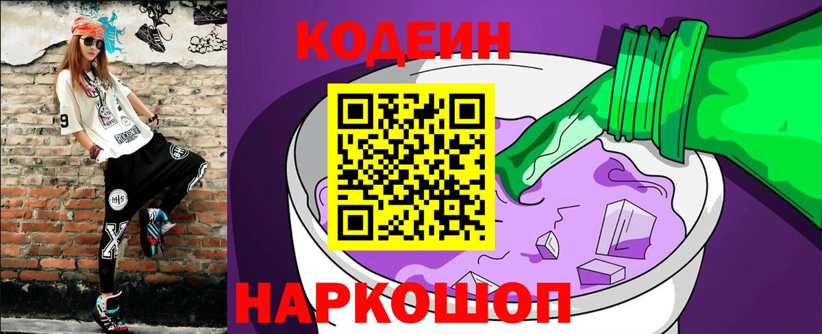 Codein Purple Drank Минеральные Воды