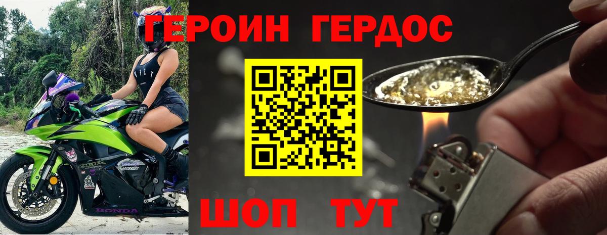 Героин VHQ Минеральные Воды