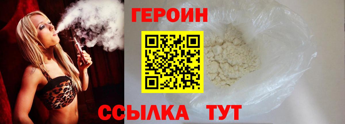 Героин VHQ  Минеральные Воды 