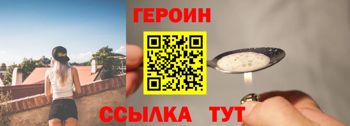 Героин герыч  Вход с VPN  Минеральные Воды 