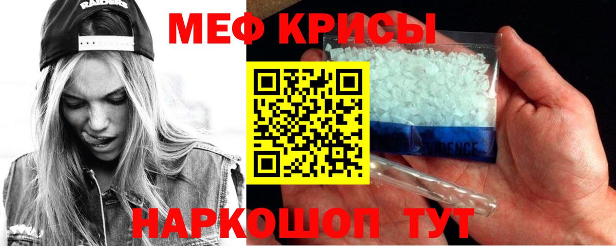 МЕФ кристаллы Минеральные Воды