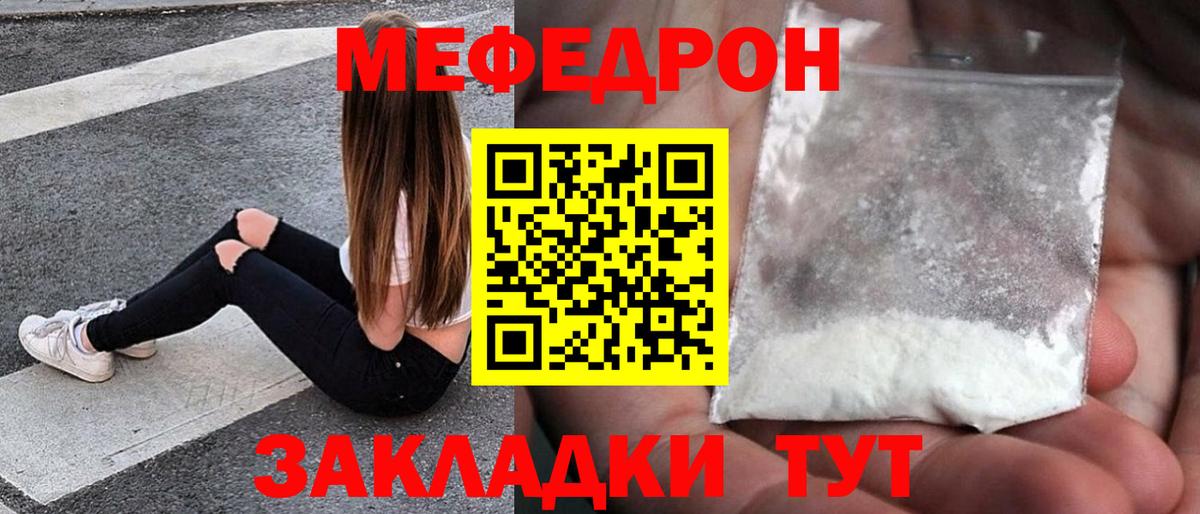 Меф мяу мяу  МЯУ-МЯУ  Минеральные Воды  Мефедрон кристаллы  Вход с VPN 