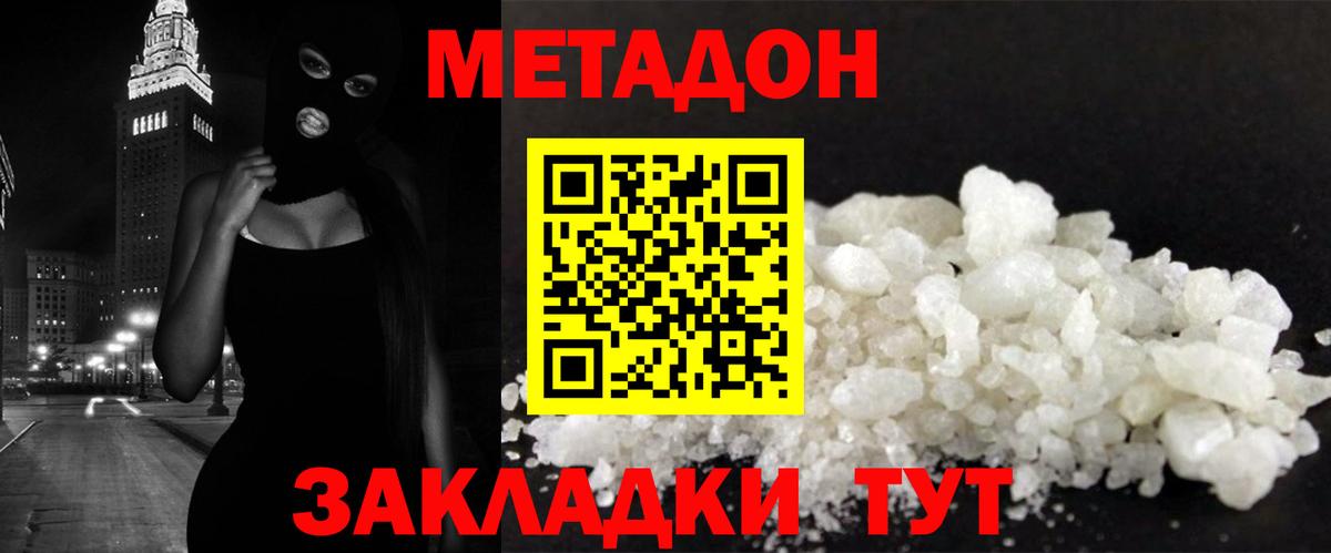 МЕТАДОН methadone Минеральные Воды